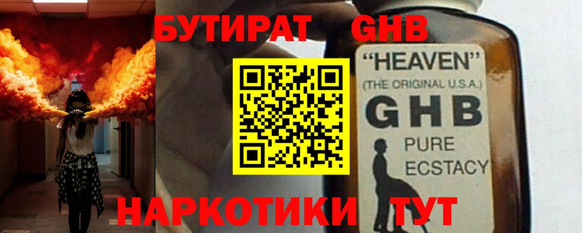 Бутират 99% Тулун