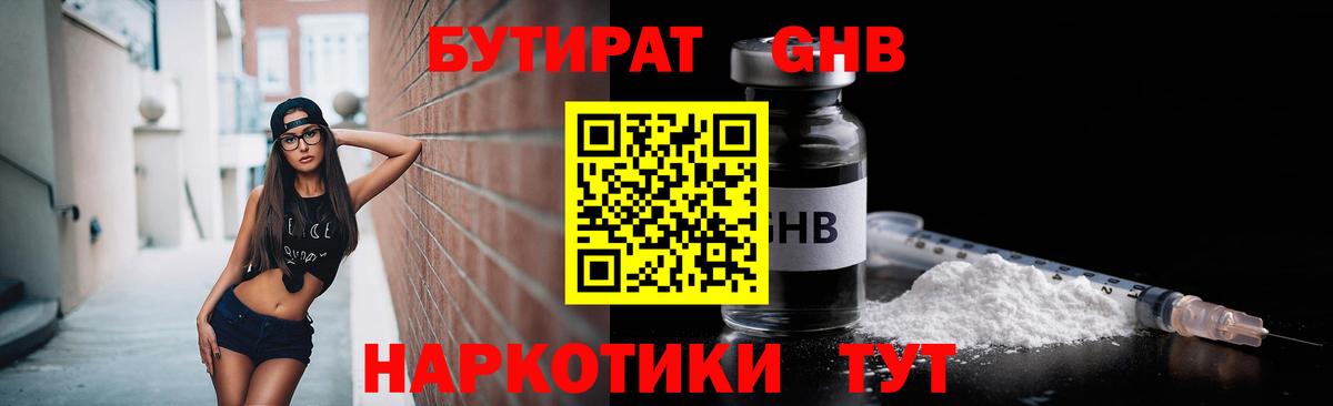 БУТИРАТ оксибутират  Вход с VPN  Тулун 