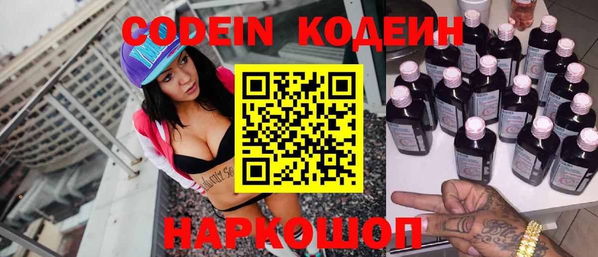 Codein Purple Drank  Вход с VPN  Тулун 