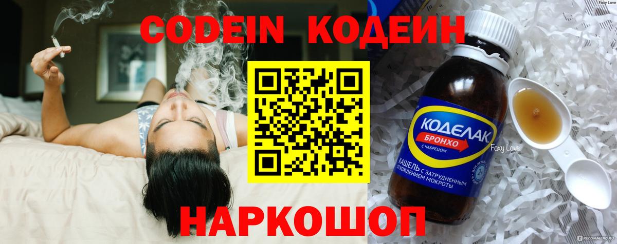 Кодеиновый сироп Lean Purple Drank Тулун