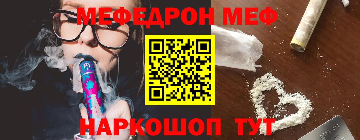 Мефедрон Тулун