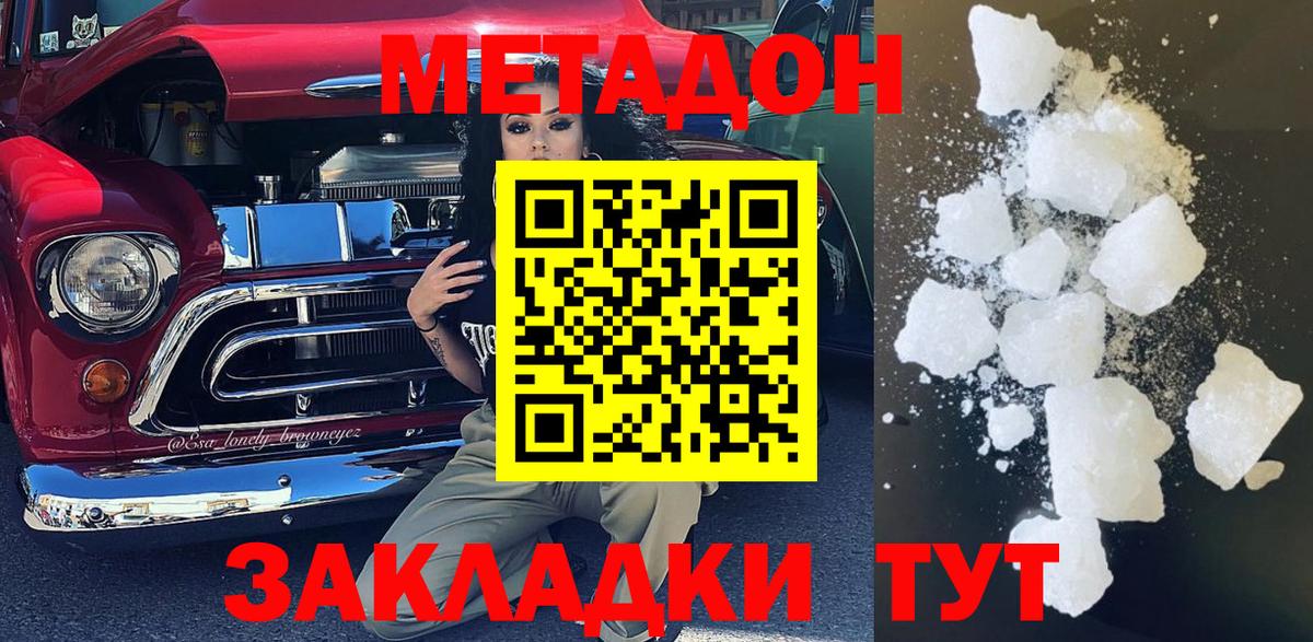 Метадон белоснежный  Вход с VPN  Метадон VHQ  Тулун 