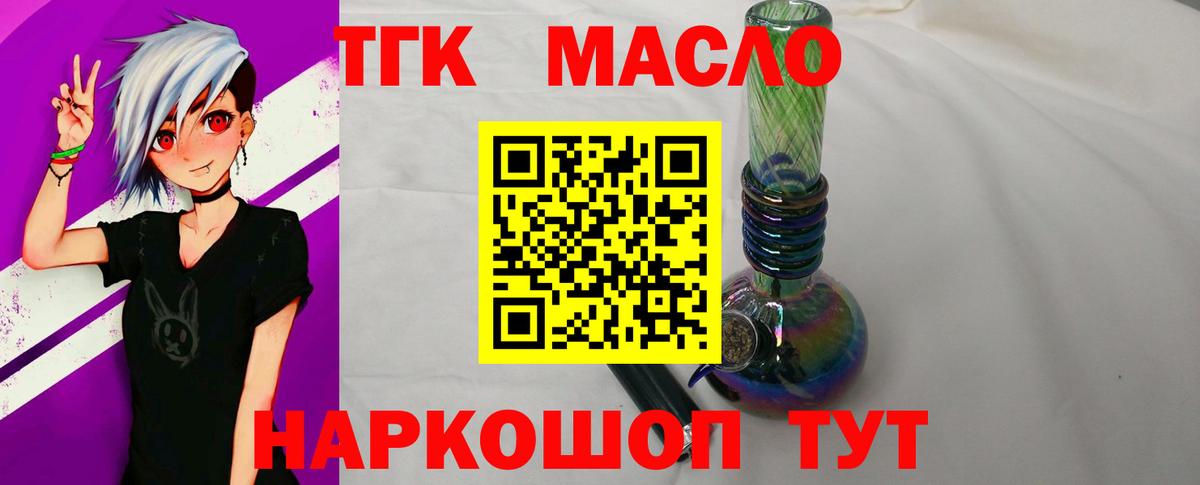Дистиллят ТГК THC oil Тулун
